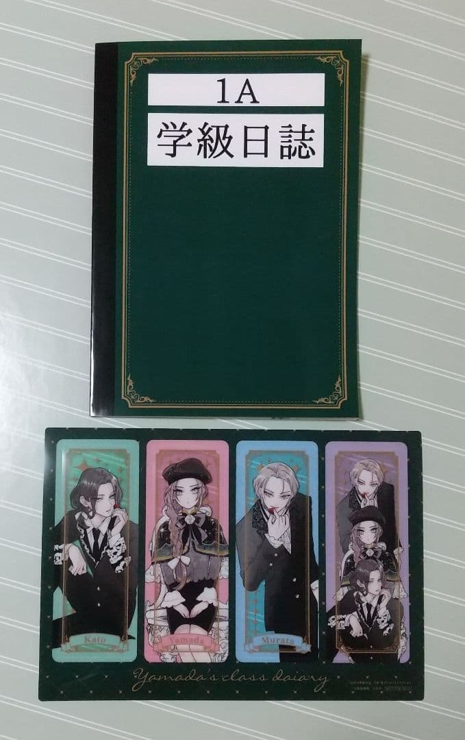 『山田の学級日誌』グッズセット