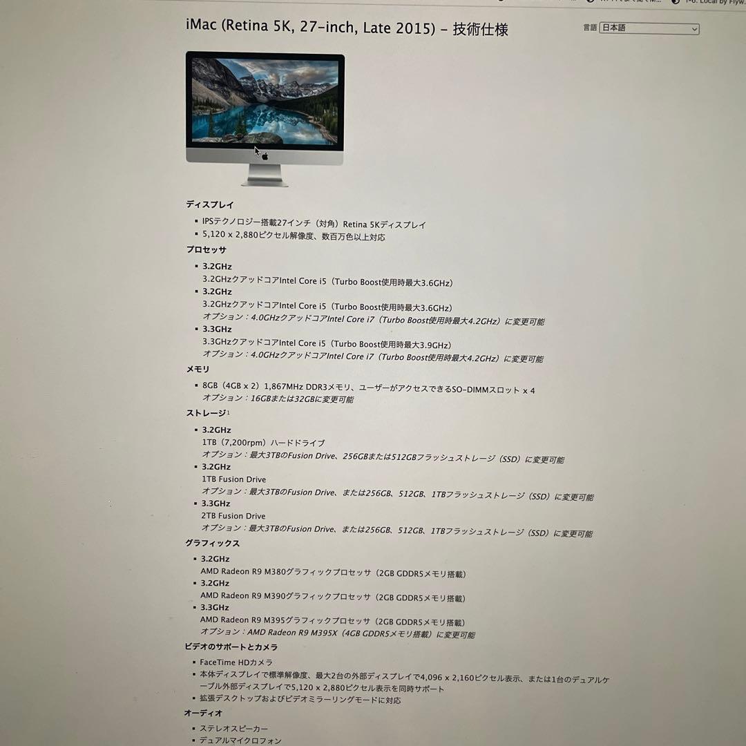 Apple iMac 5k Late2015 メモリ24GB 画像編集