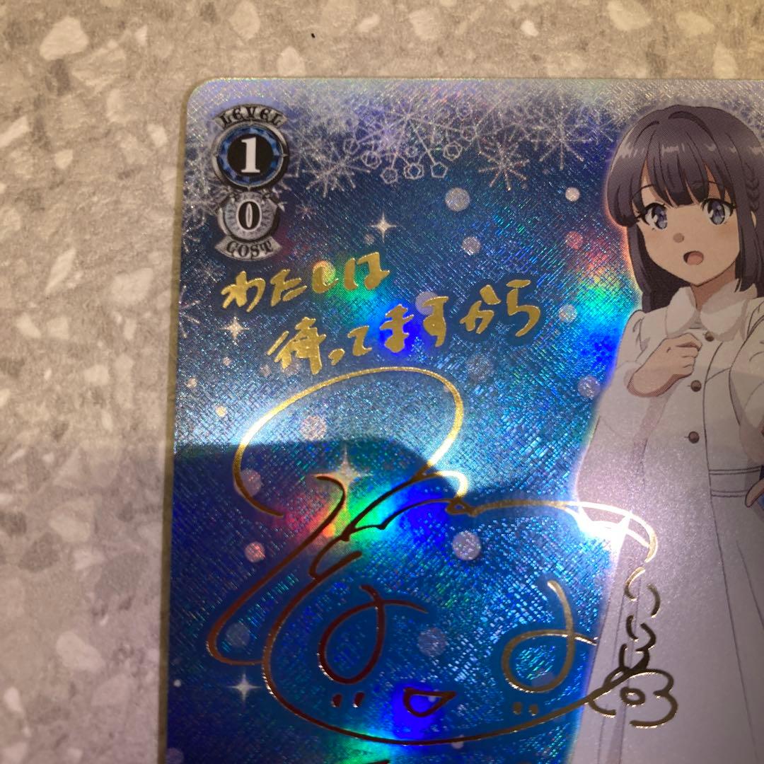 それぞれの選択 牧之原 翔子 SP サイン