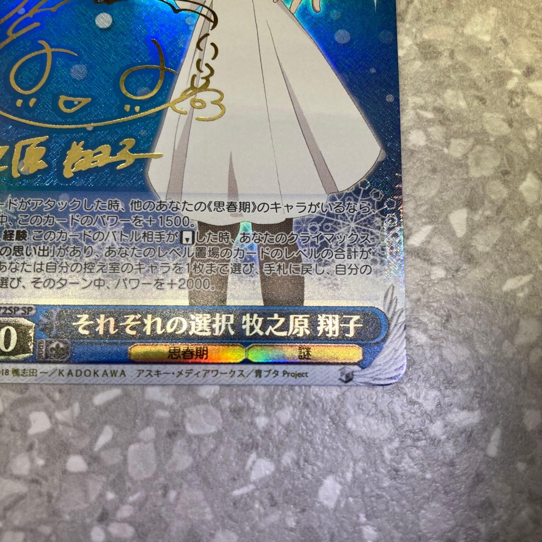 それぞれの選択 牧之原 翔子 SP サイン