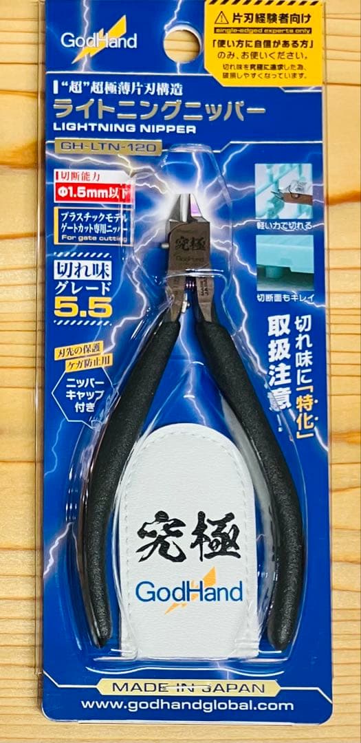ゴッドハンド GH-LTN-120 ライトニングニッパー