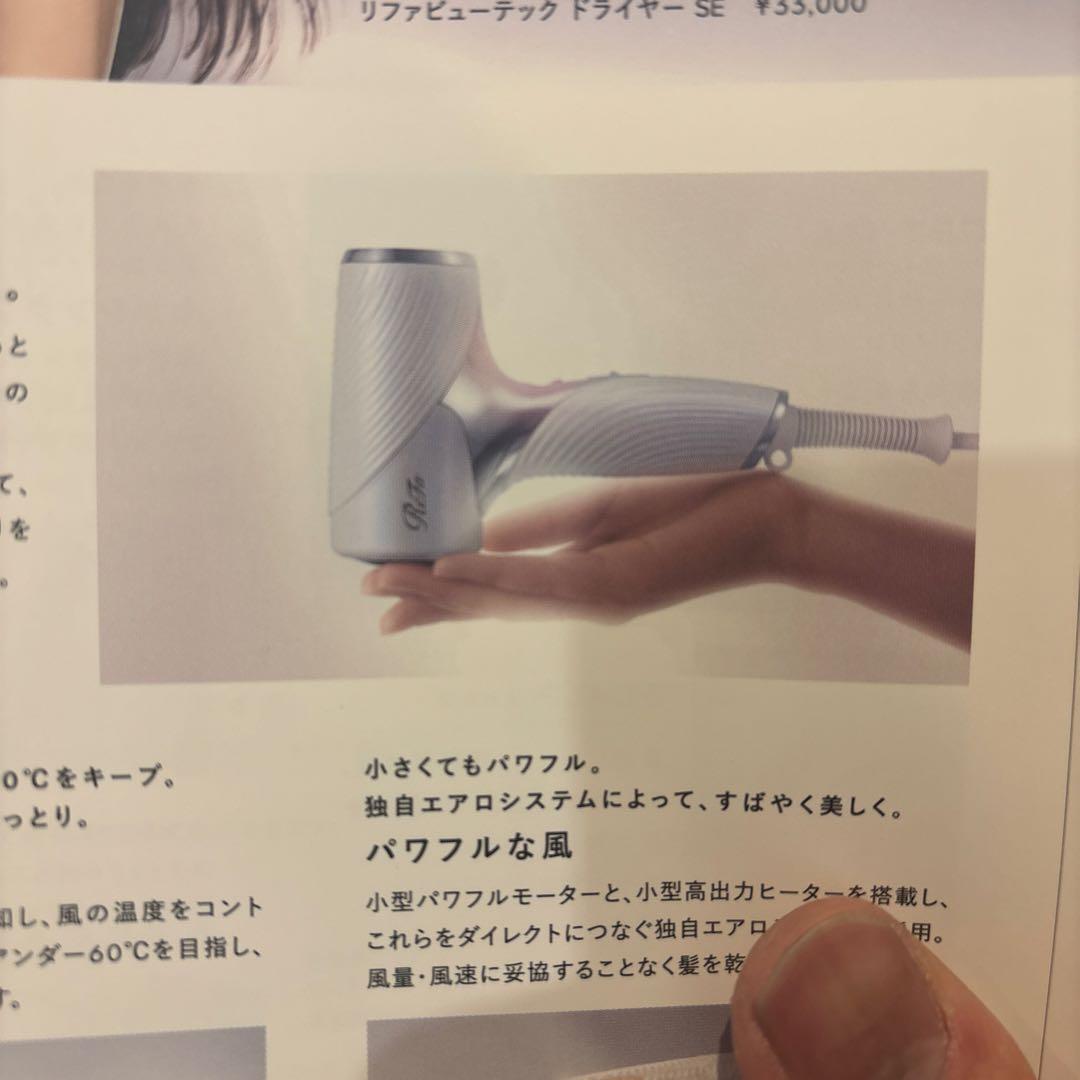 ReFa ドライヤーSE ホワイト