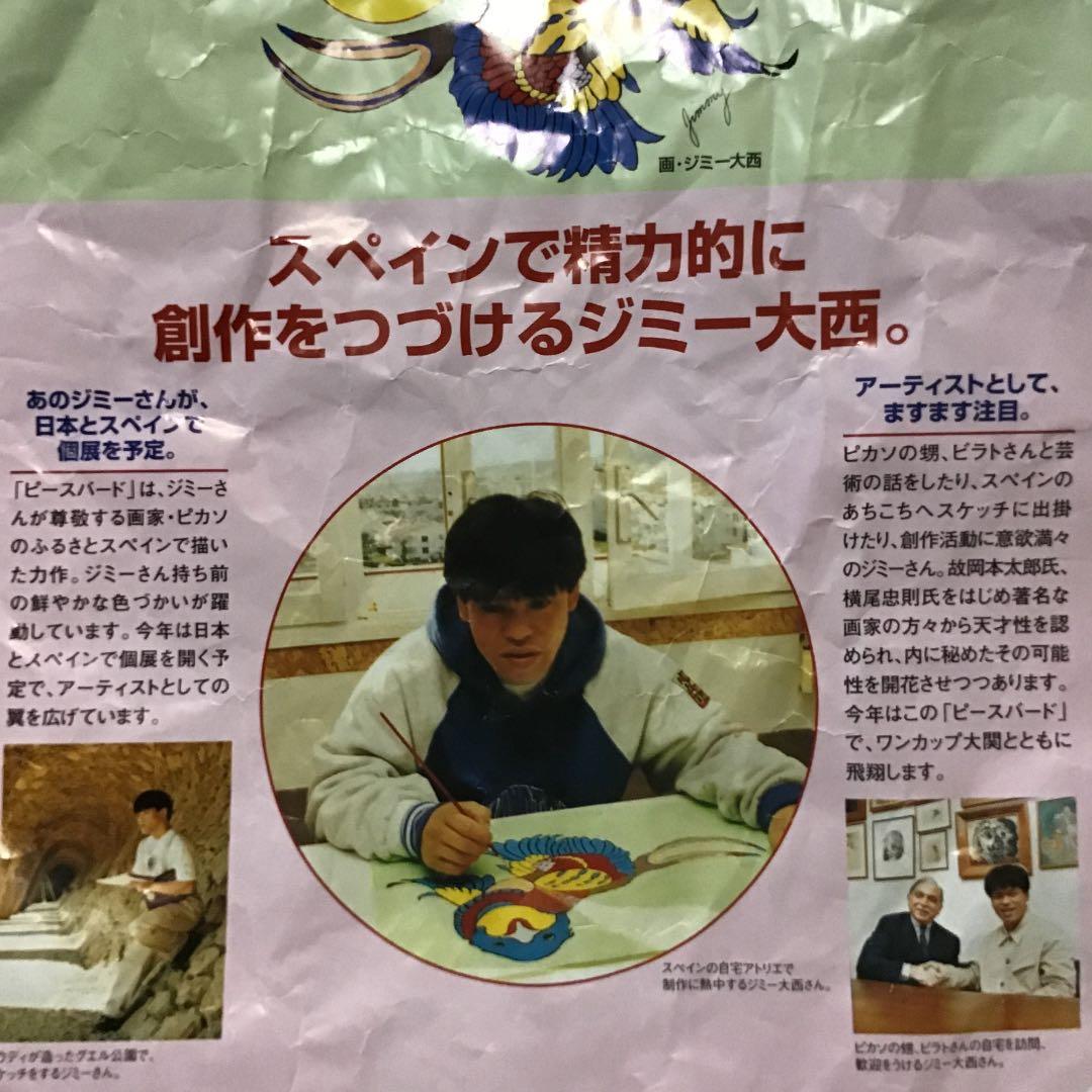 ジミー大西オリジナルウェア【2タイプセット】