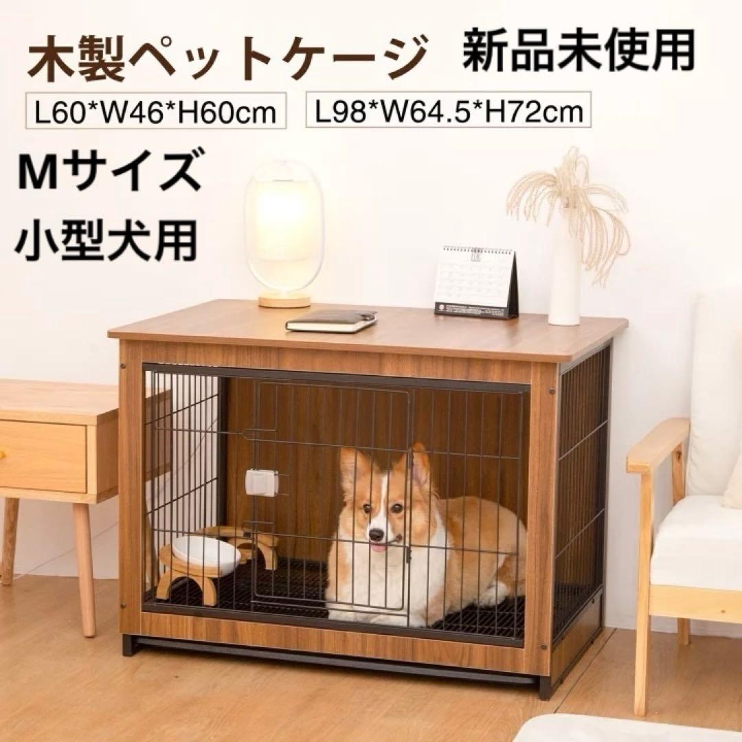 新品　犬用ゲージ　ハウス　犬小屋　小型犬用