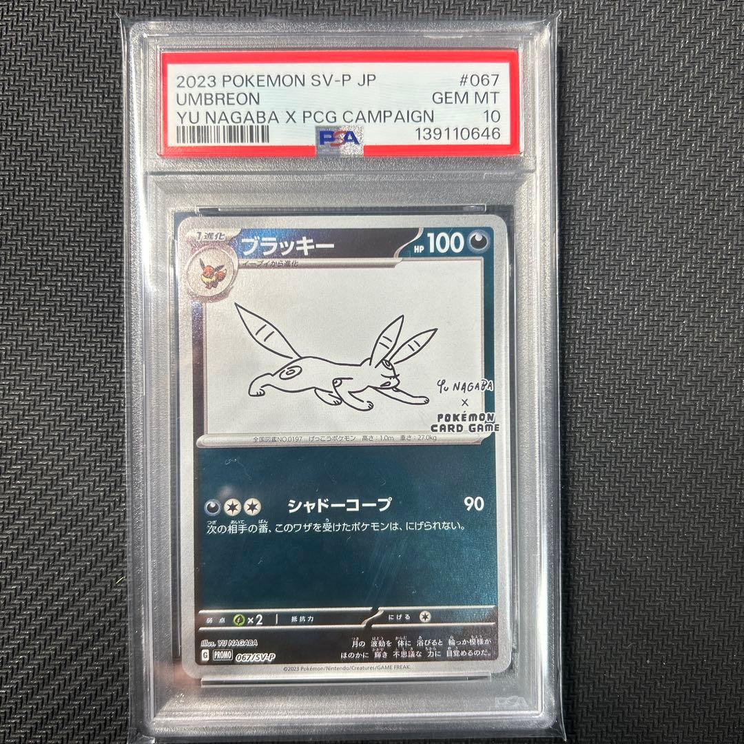 【PSA10】ブラッキー　nagaba 長場