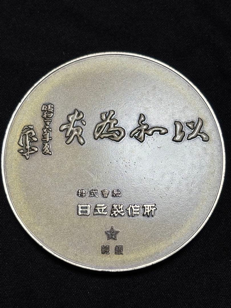 【純銀製】純銀大型メダル 167g！純銀刻印有り！純正箱付属！