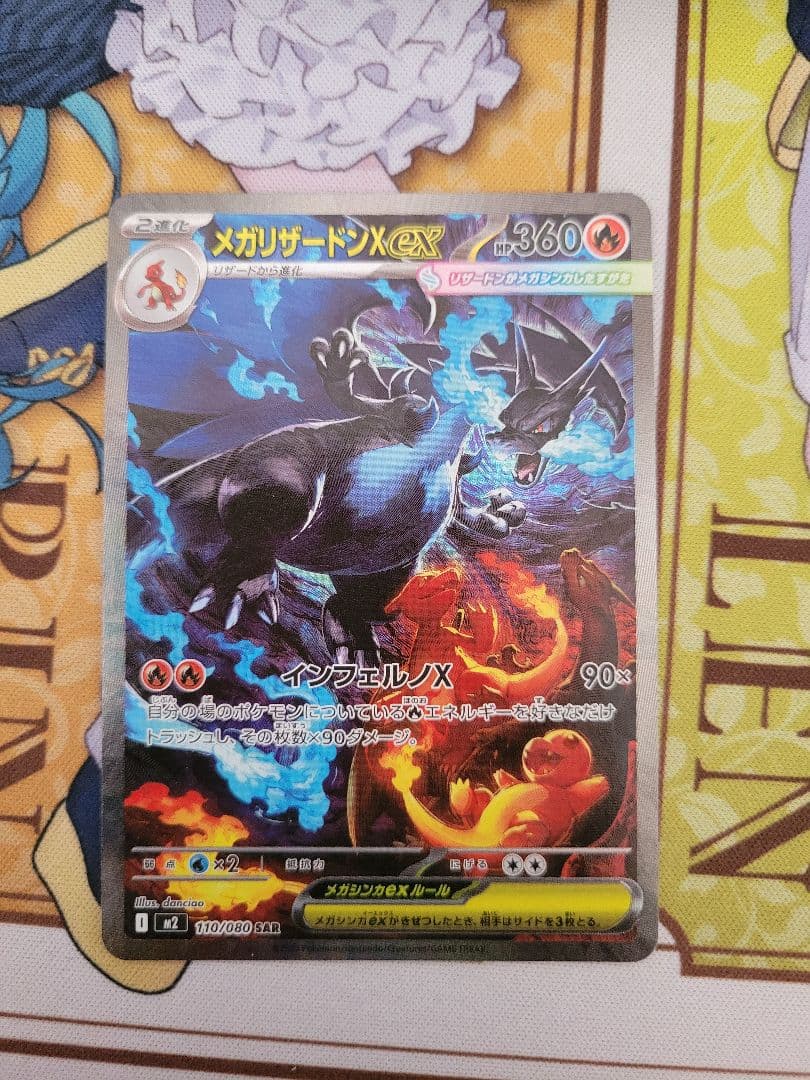 極美品　メガリザードンX ex ポケモンカード