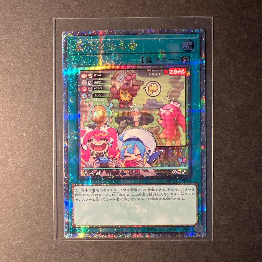 渡*様 遊戯王 墓穴の指名者 絵違い 25th シークレット クオシク