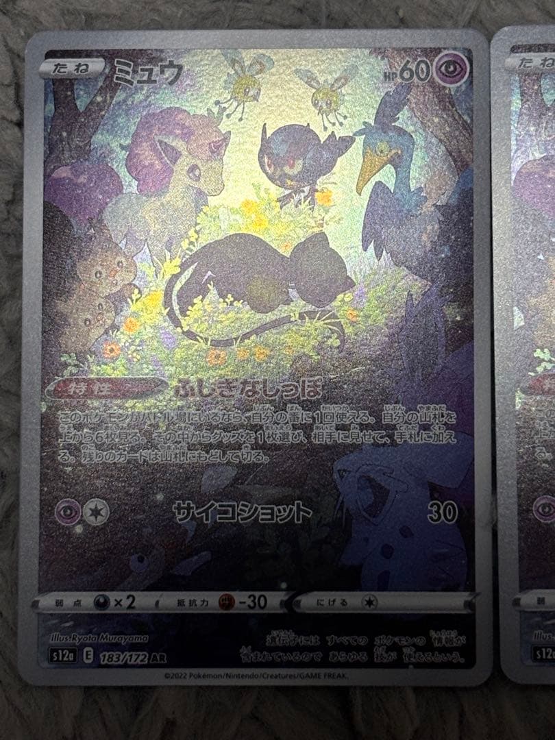 ミュウex SAR AR セット