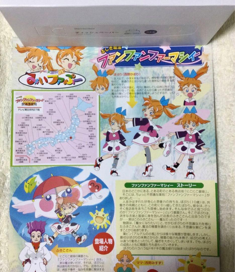 ふしぎ魔法ファンファンファーマシィー　かなりの希少&入手困難品　ポスター