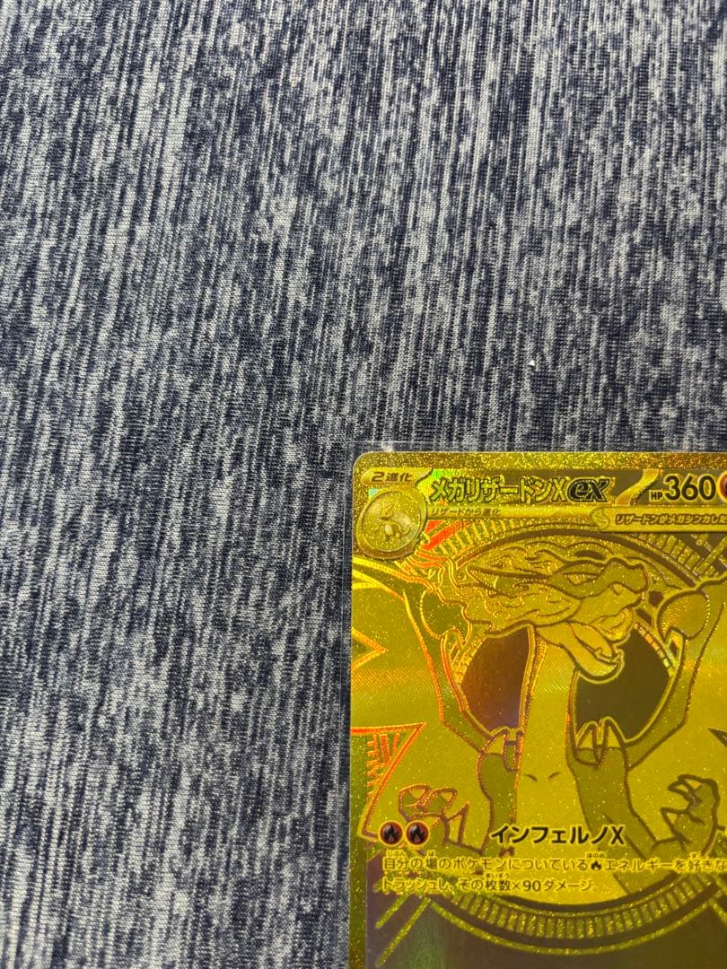 ポケモンカード MUR メガリザードンXex インフェルノx