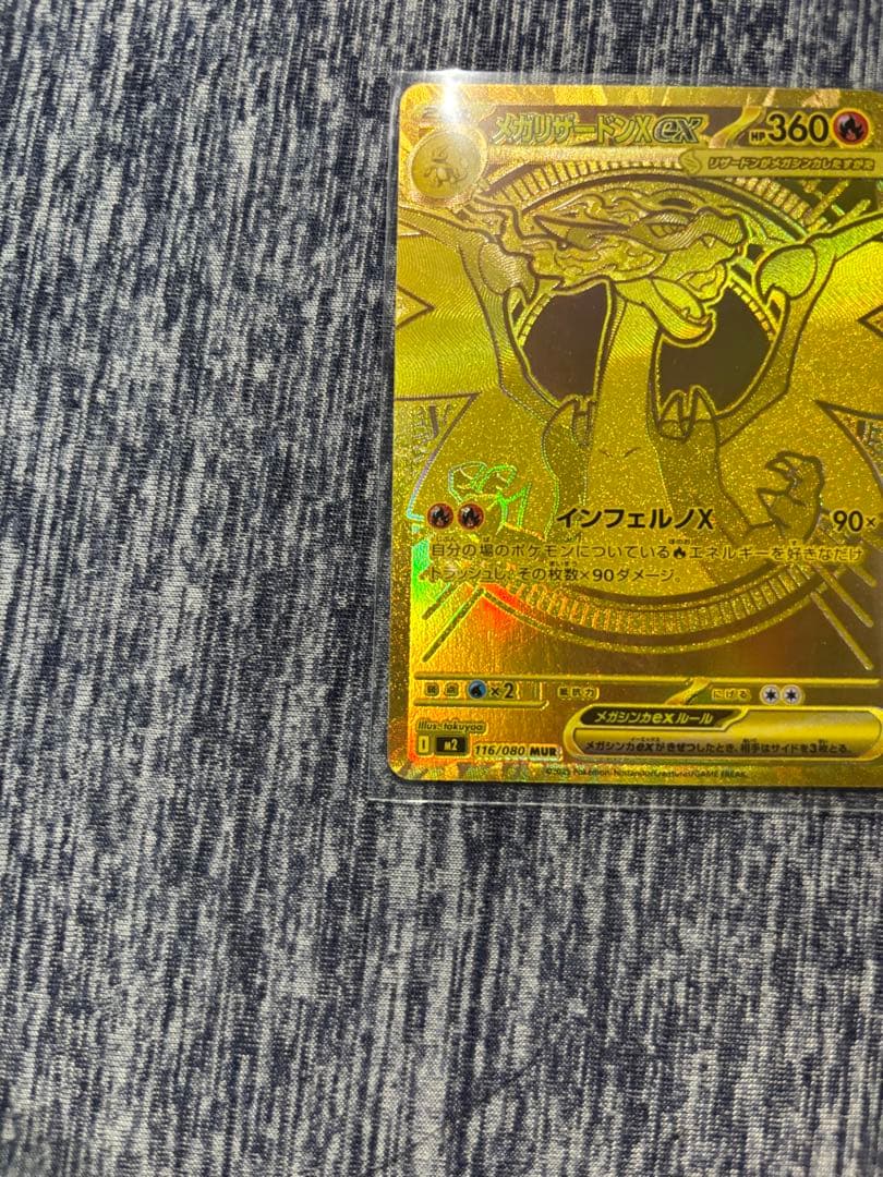 ポケモンカード MUR メガリザードンXex インフェルノx