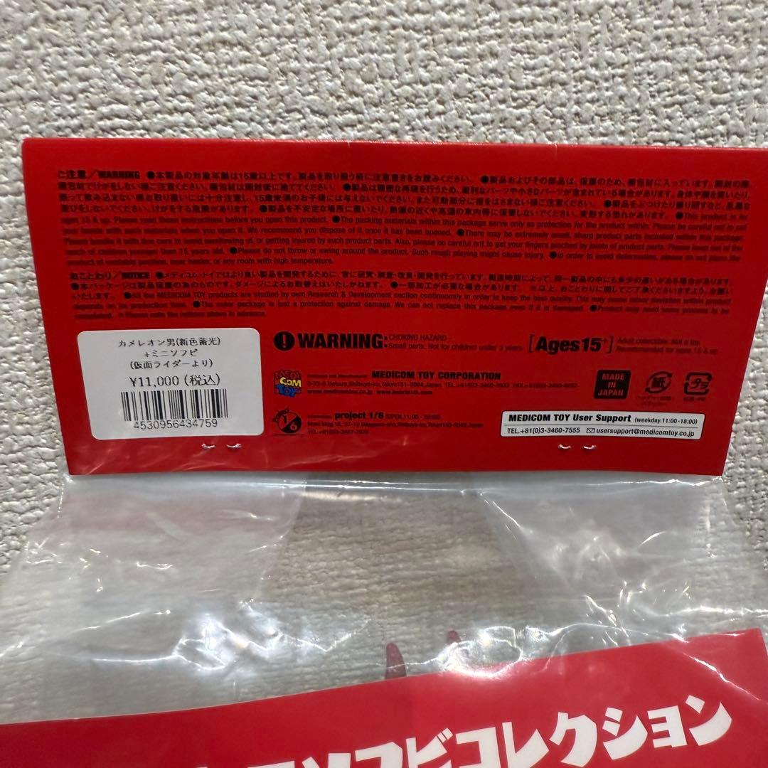 東映レトロソフビコレクション カメレオン男 新色蓄光 ミニソフビ ①