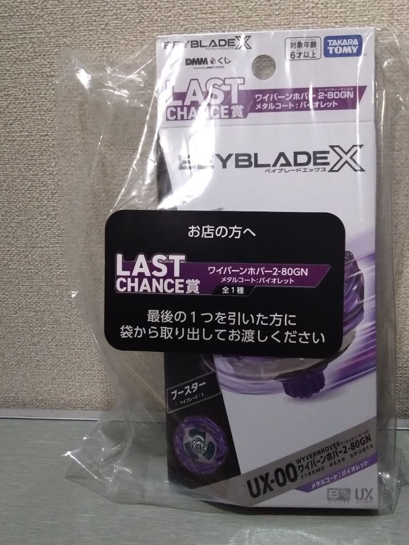 ベイブレード 一番くじセット