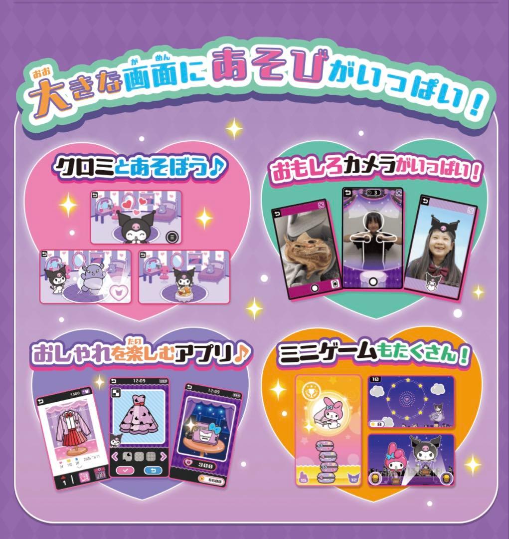 クロミ スマホワイド おもちゃ