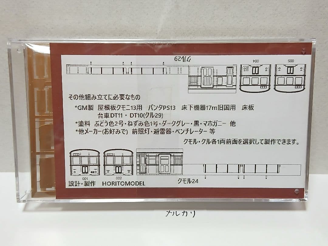 Nゲージ クモル24·クル29旧型国電配給電車2両セットB(関東型)ホリトモデル
