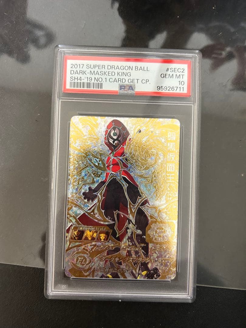 大会品暗黒仮面王パラレルPSA10