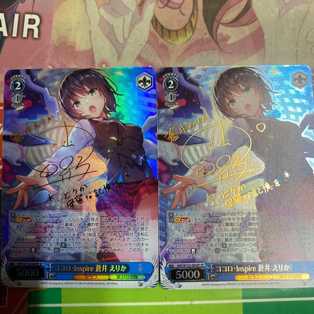 ヴァイスシュヴァルツ　ヘブンバーンズレッド　蒼井えりか