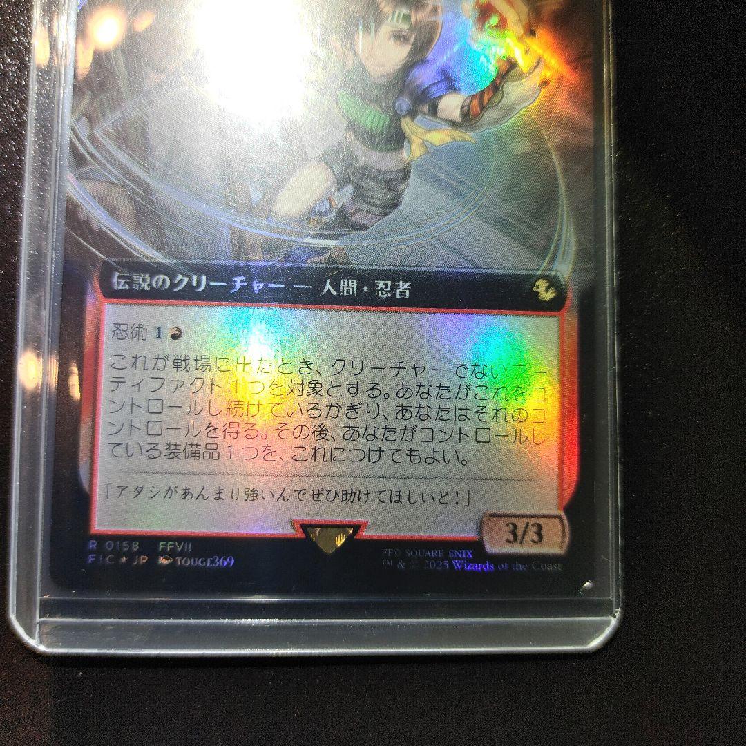 MTG マテリアハンター、ユフィ 日本語　拡張Foil