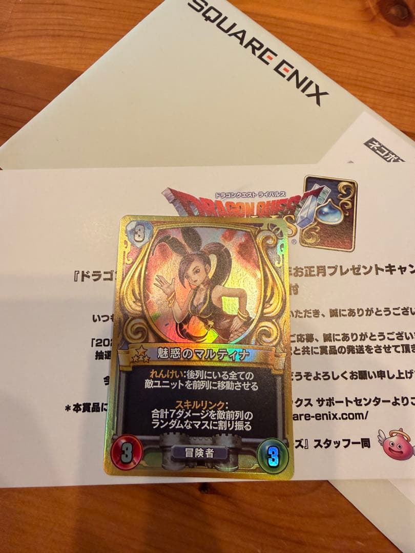 魅惑のマルティナ トレーディングカード　ドラクエ