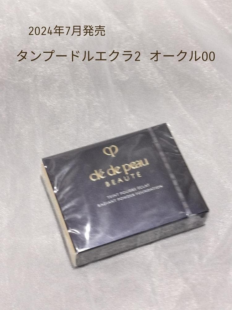 クレドポーボーテ　タンプードルエクラⅡ　オークル00　レフィル