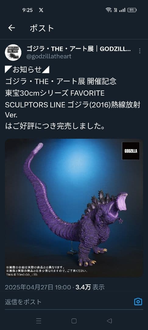 東宝30cmシリーズ ゴジラ 2016 熱線放射Ver.