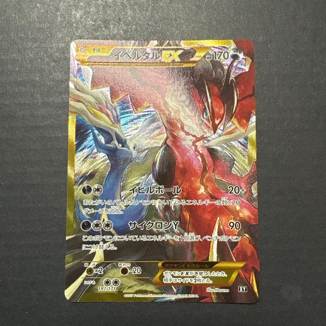 イベルタルEX ポケモンカード 状態よい