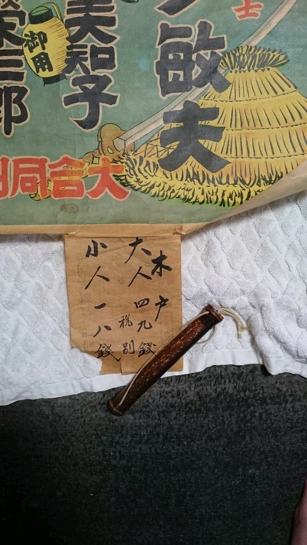 戦前のアンティークポスター