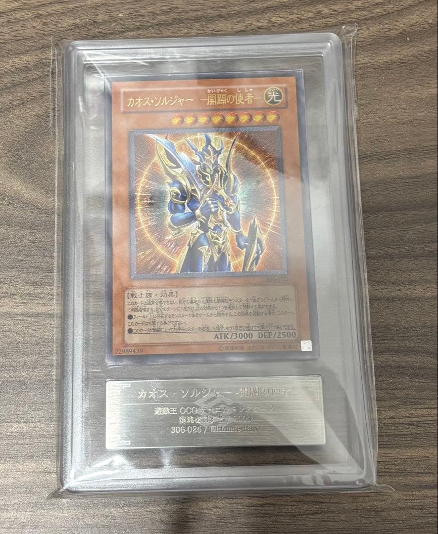 遊戯王 開闢 カオスソルジャー ars8