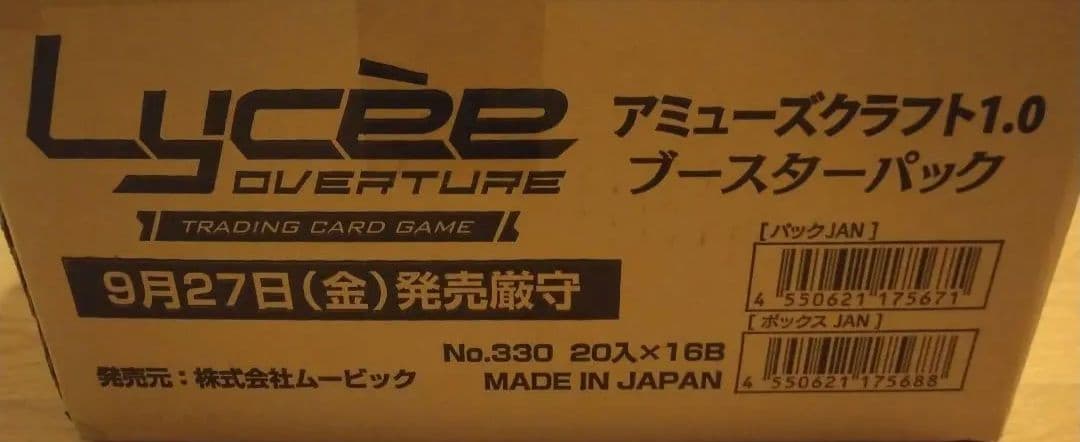 リセ オーバーチュア Ver.アミューズクラフト 1.0 カートン