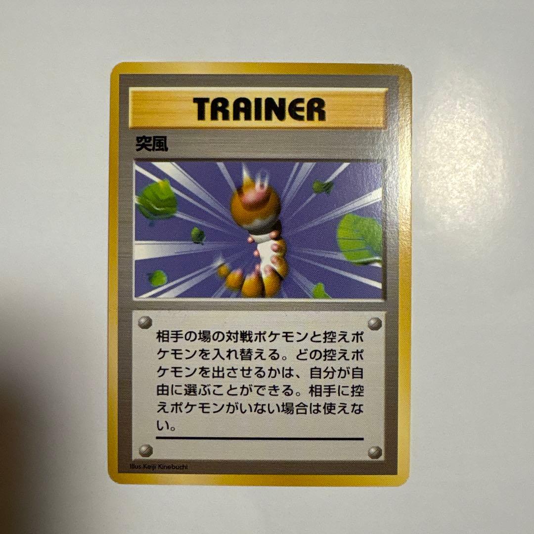 突風 ● 第1弾拡張パック ポケモンカード マークなし