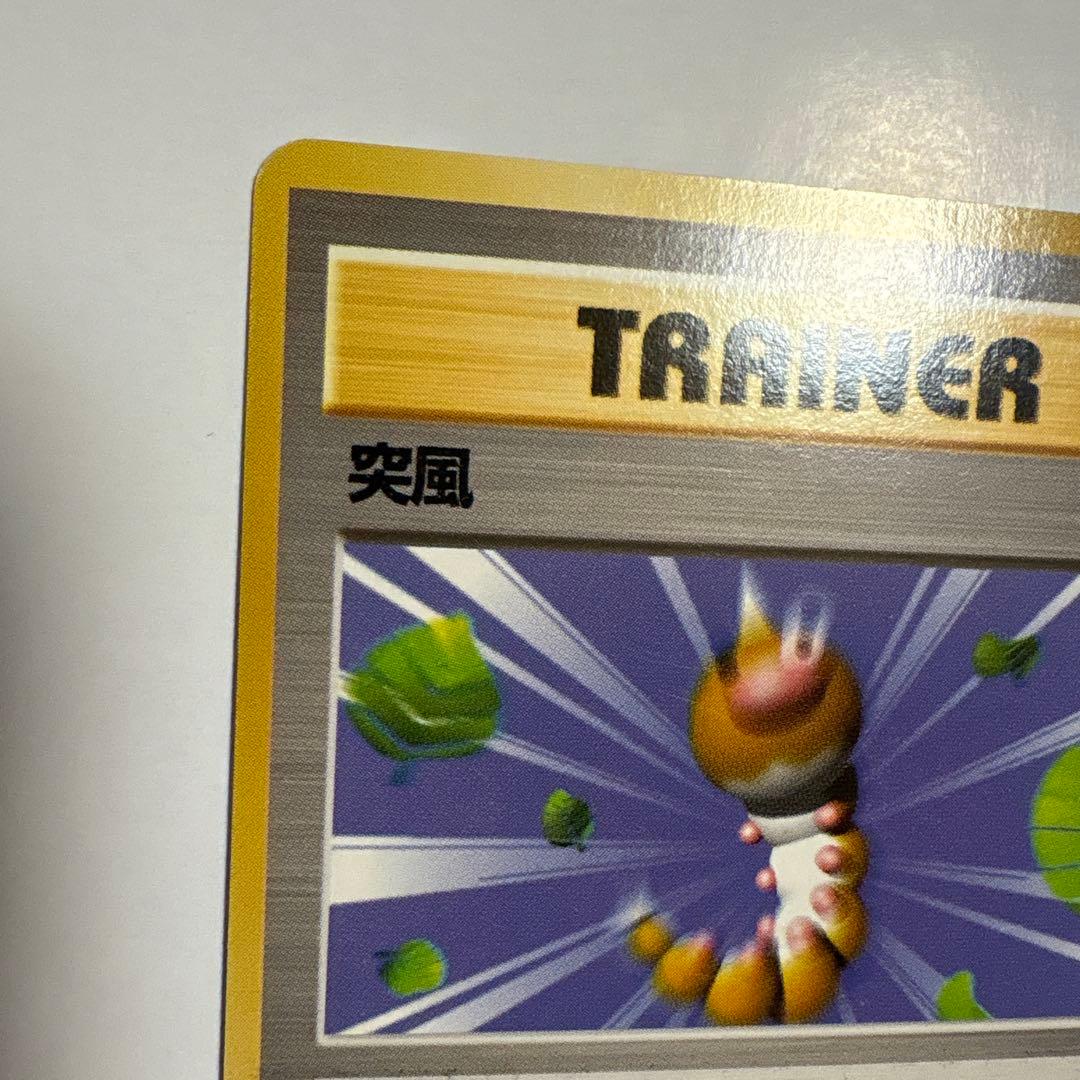 突風 ● 第1弾拡張パック ポケモンカード マークなし