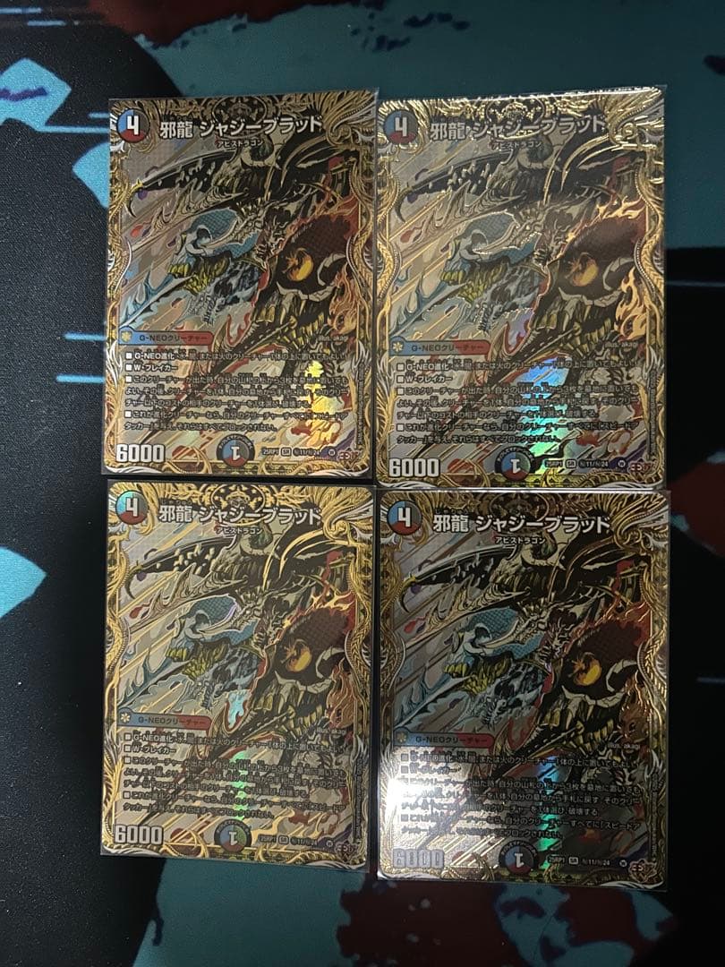 邪龍ジャジーブラッド シークレット 4枚