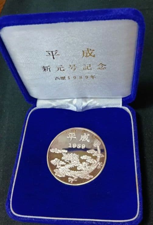 【純銀　75g】新元号　平成記念メダル　銀製　シルバー