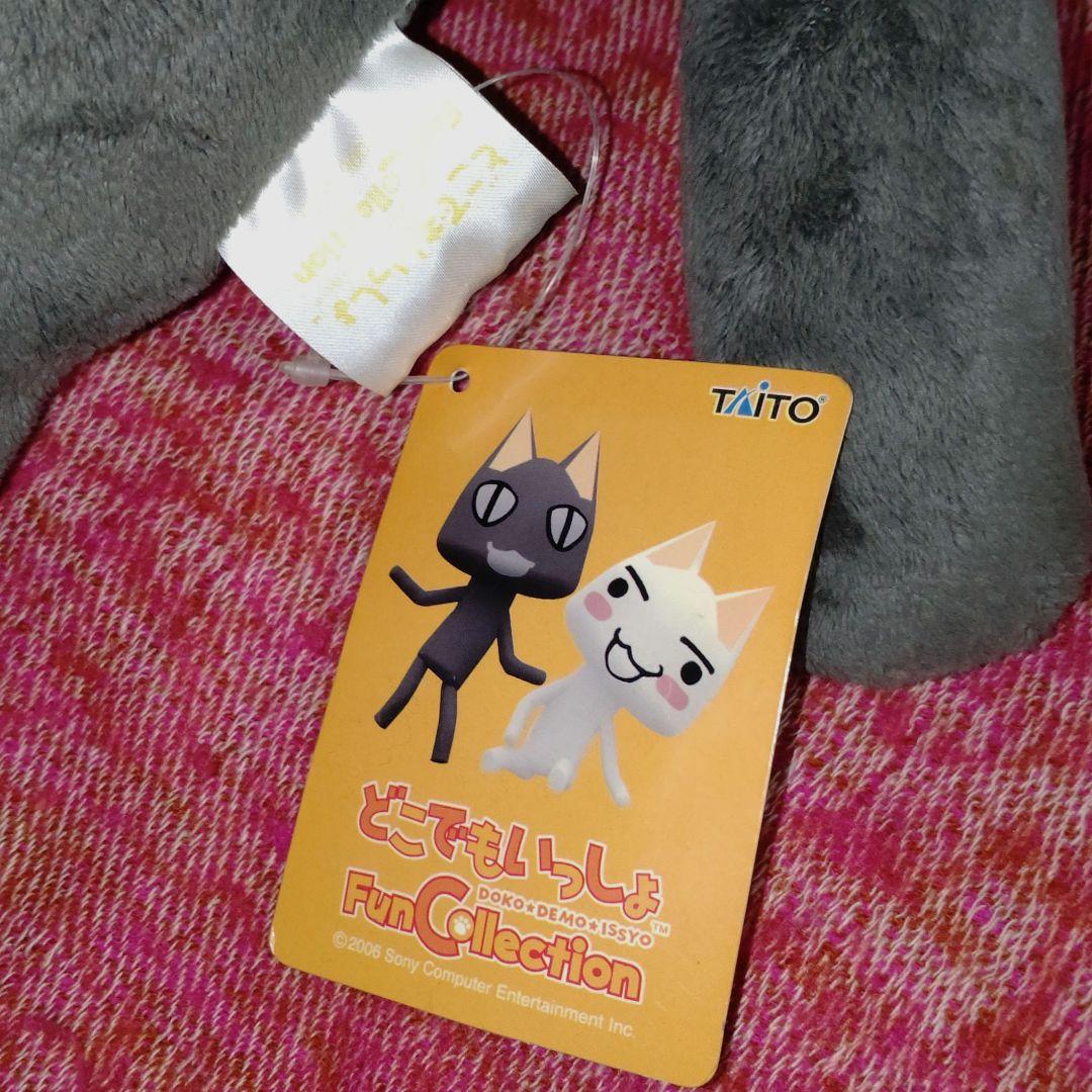 どこでもいっしょ FunCollectionL 特大ぬいぐるみ トロ&クロセット