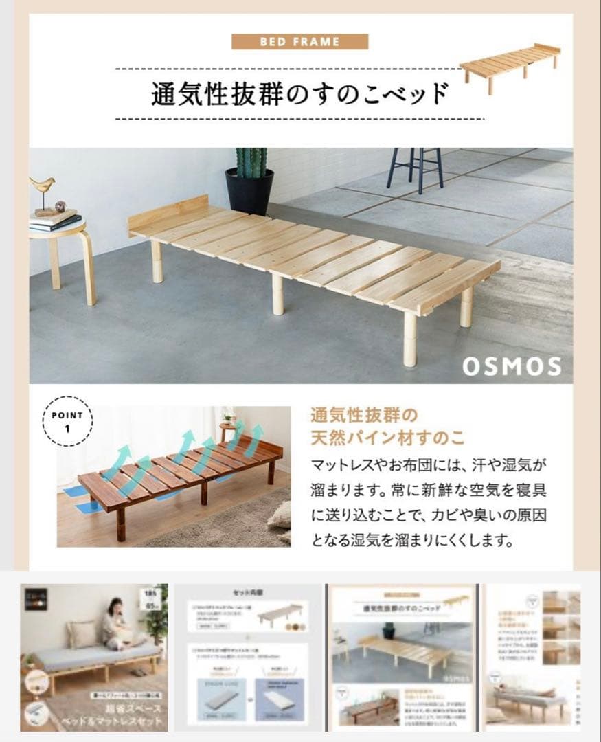 セミシングルベッド