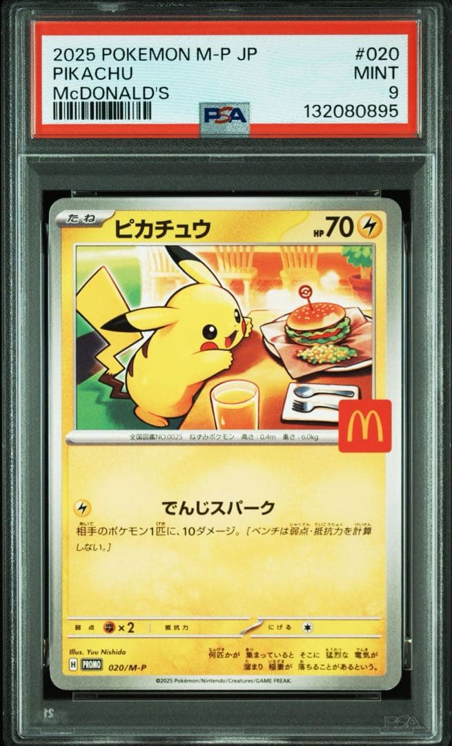 【PSA9】2025 マクドナルド ピカチュウ 7枚セット ポケモンカード鑑定品