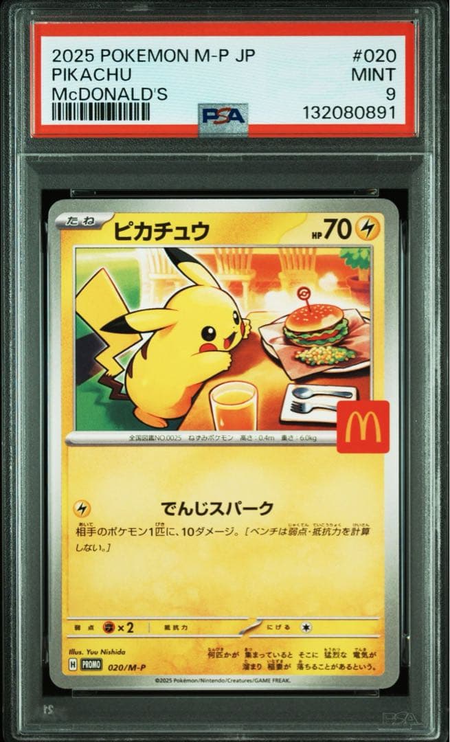 【PSA9】2025 マクドナルド ピカチュウ 7枚セット ポケモンカード鑑定品