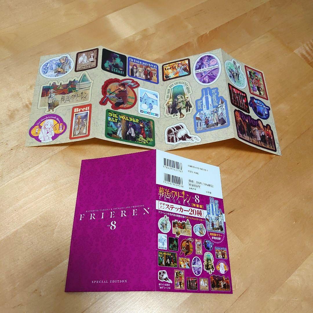 漫画葬送のフリーレン1〜最新刊15巻全巻セット8巻特装版ステッカー20種