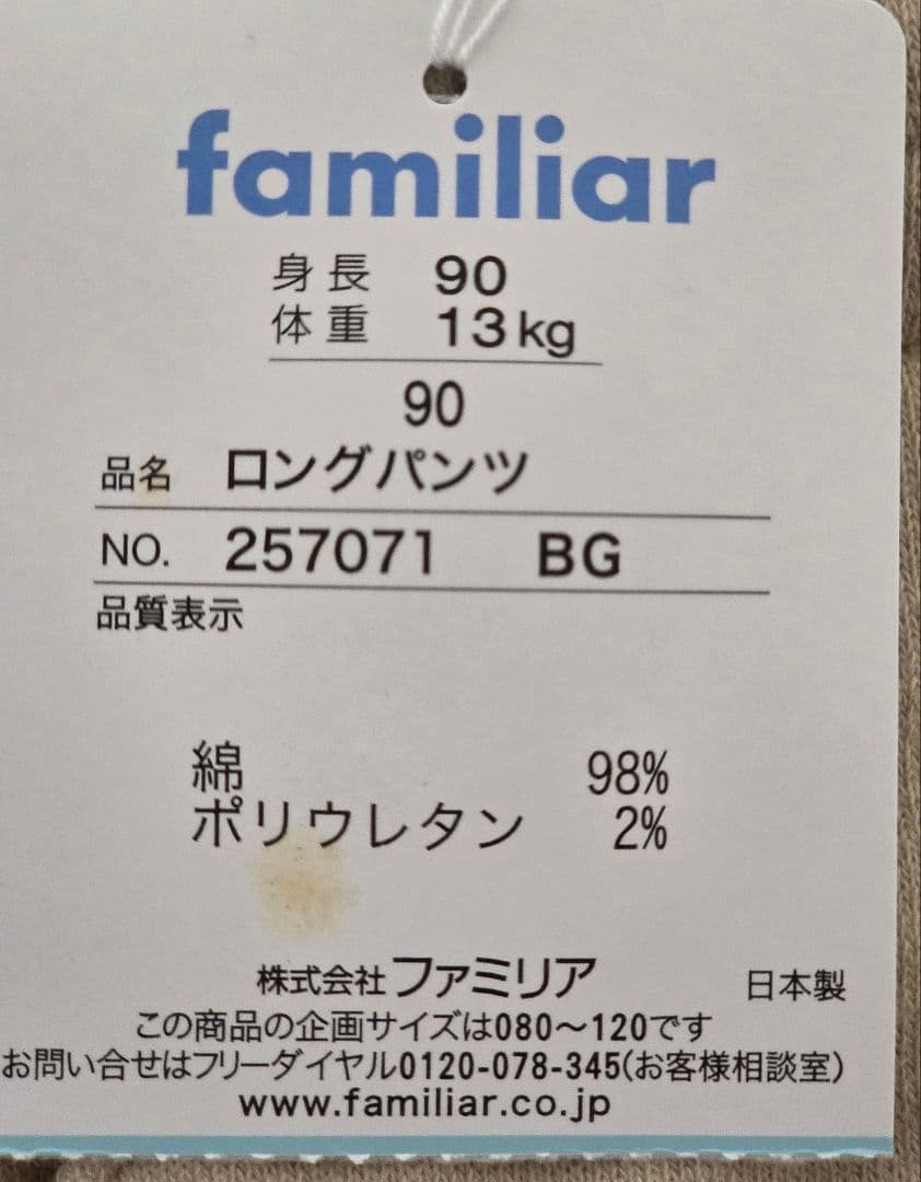 ベビー服 familiar セット 車 長袖 長ズボン 靴下