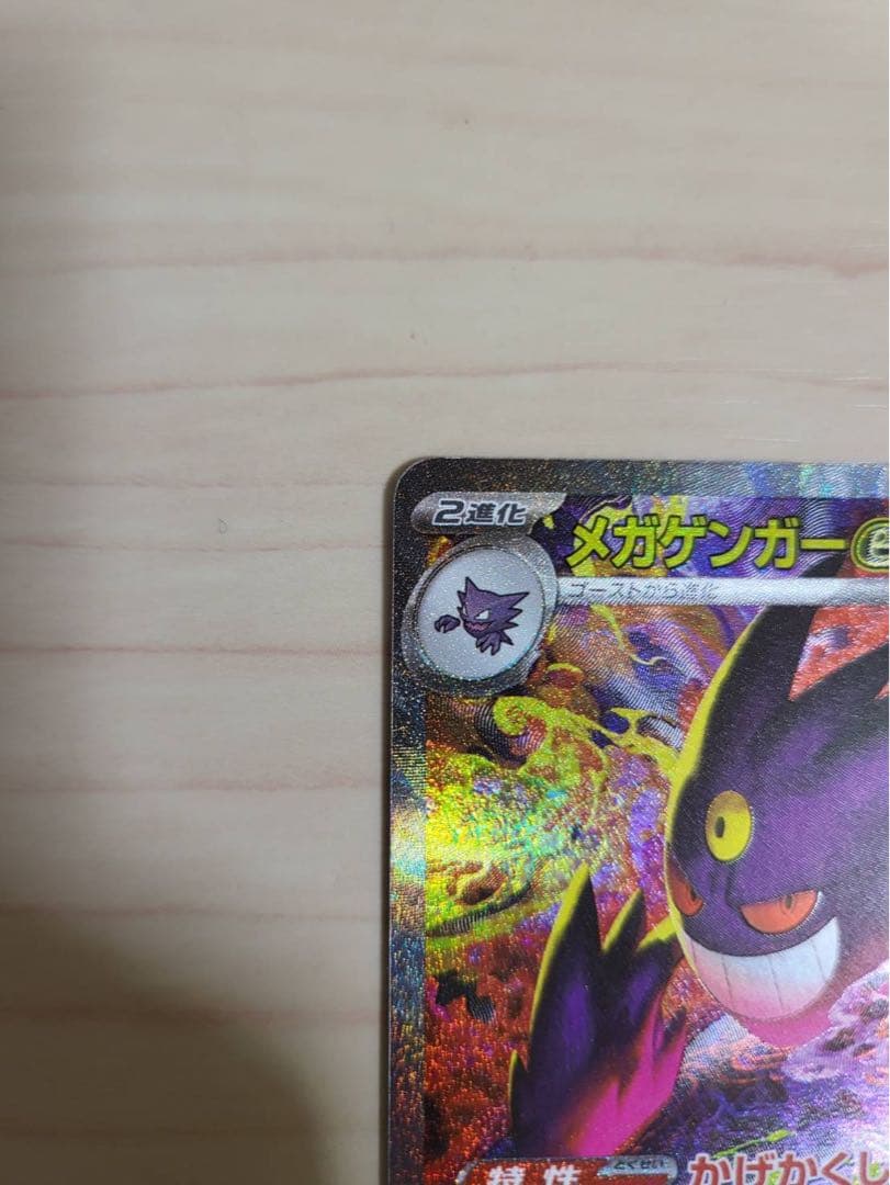 ポケモンカード メガゲンガー ex sar