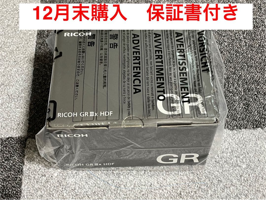 新品未使用　RICOH GR IIIx HDF 保証書付き