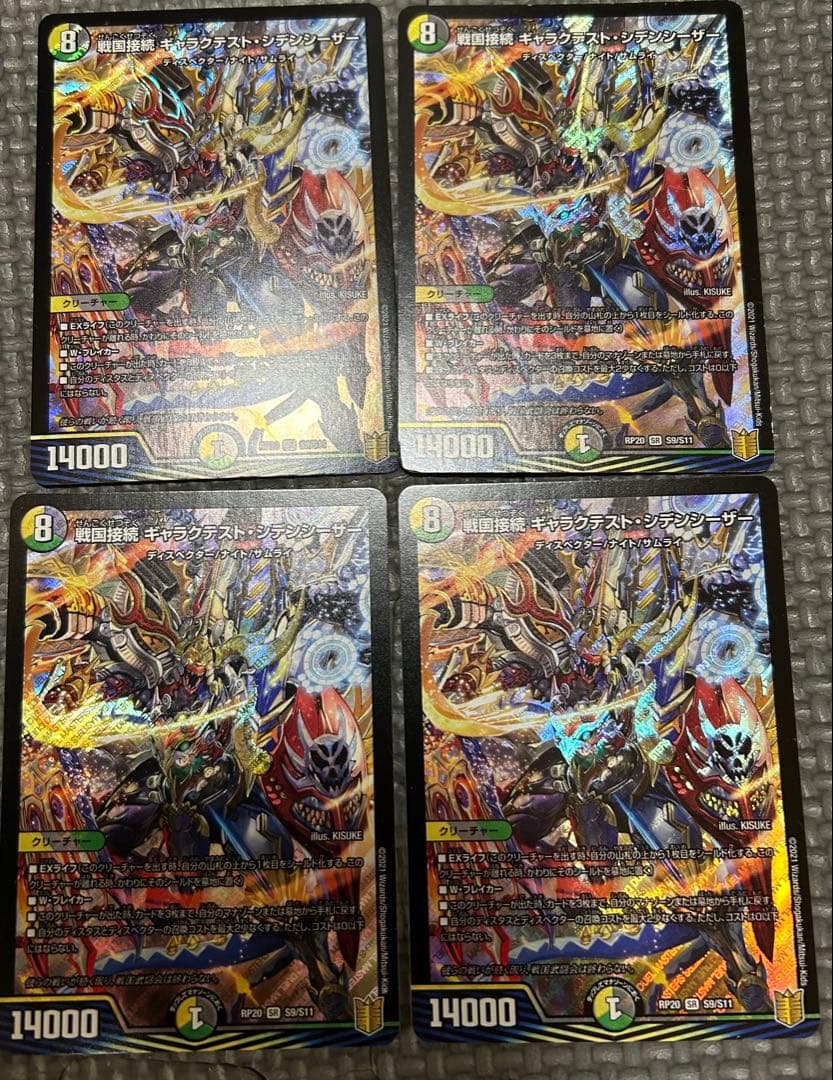 戦国接続ギャラクテストシデンシーザー4枚