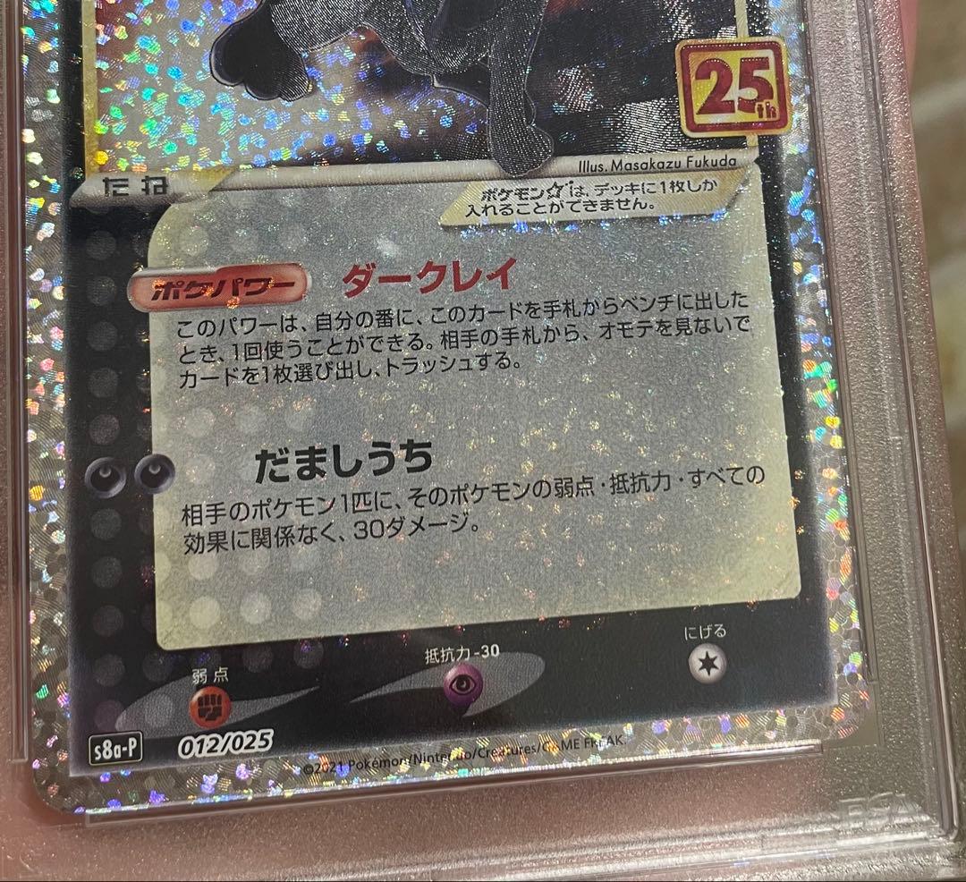 ポケモンカード ブラッキー　25th psa10 全面ホロ エラー　強