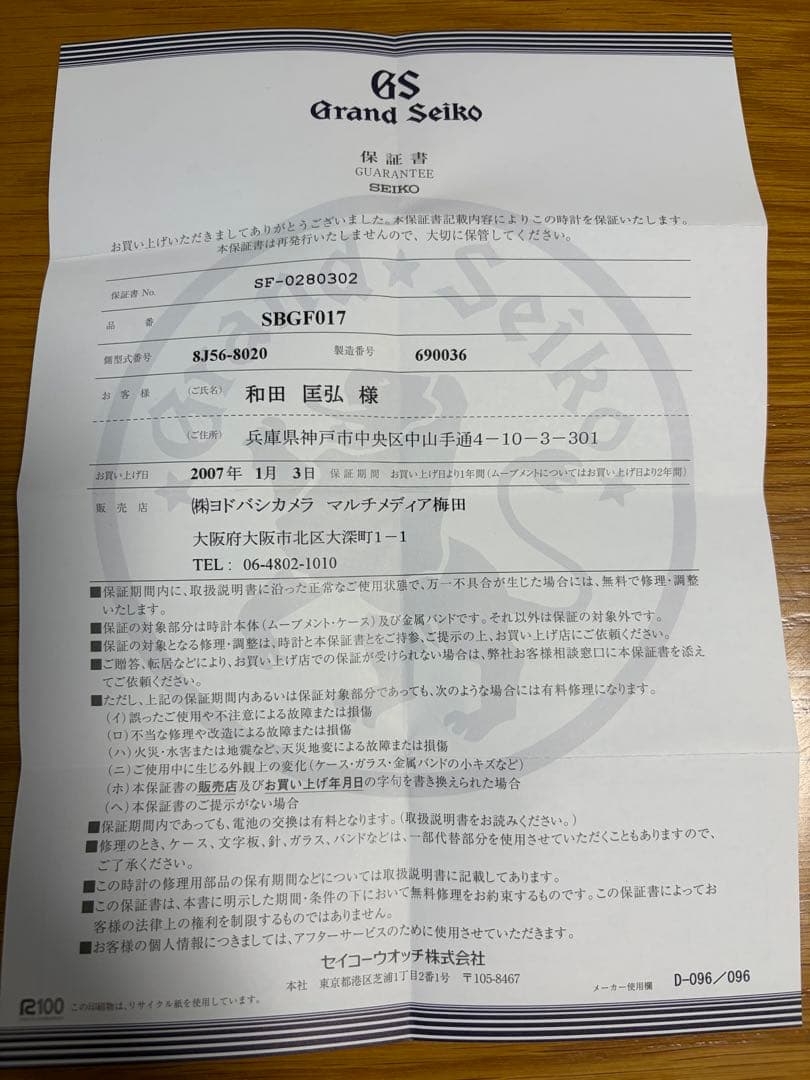 Grand Seiko SBGF017 要オーバーホール ジャンク　動かない不動