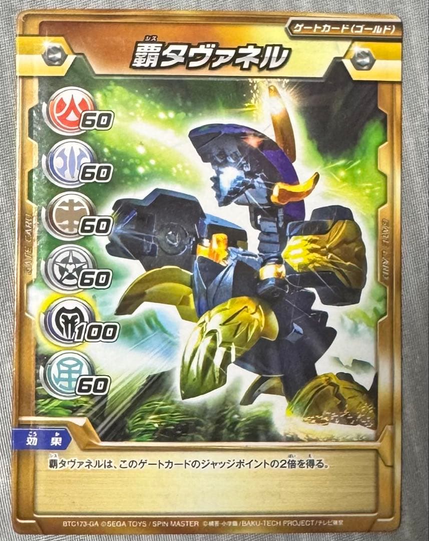 【値下げ】覇タヴァネル 爆丸 ゲートカードアビリティカードプラスチックセット