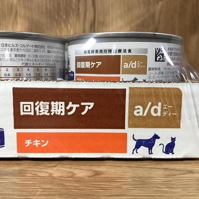 ヒルズ a/d 回復期ケア 24缶 1ケース 犬・猫用療法食 エーディー缶 ①