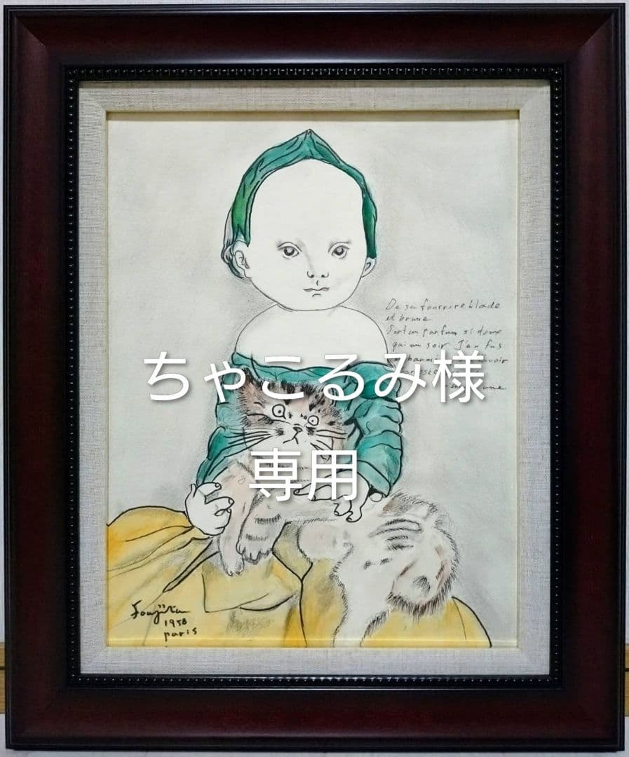 【F6号】藤田嗣治【猫を抱く少女】手描き/サイン・鑑定書有り/鉛筆/ペン/水彩