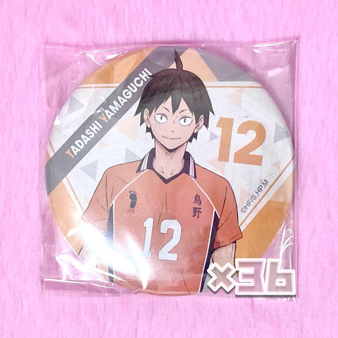 ハイキュー ハイキューみくじ 缶バッジ 山口忠 まとめ売り