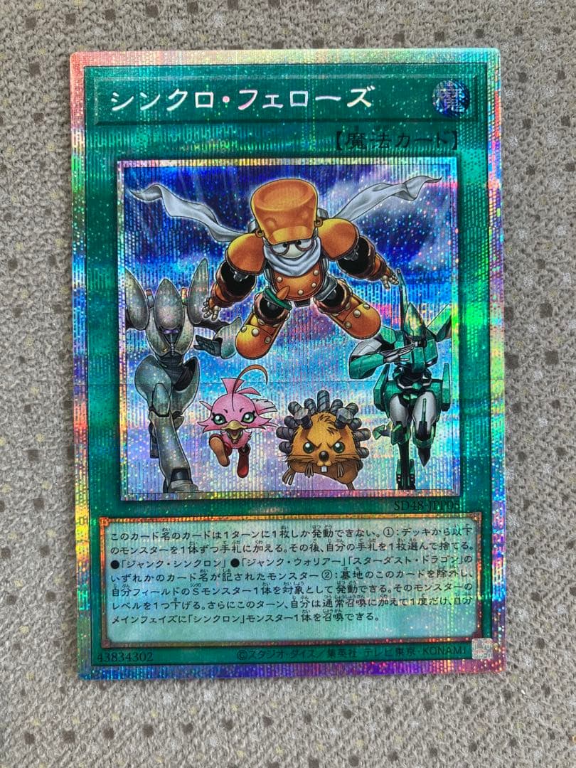 シンクロフェローズ　プリズマ　プリシク